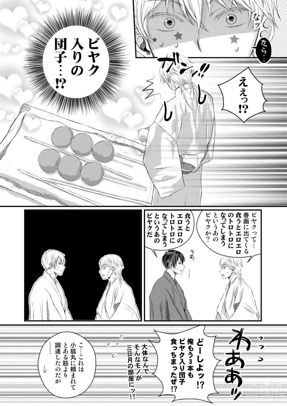 Page 5 of doujinshi Ecchi na Tsurumaru wa Suki desu ka