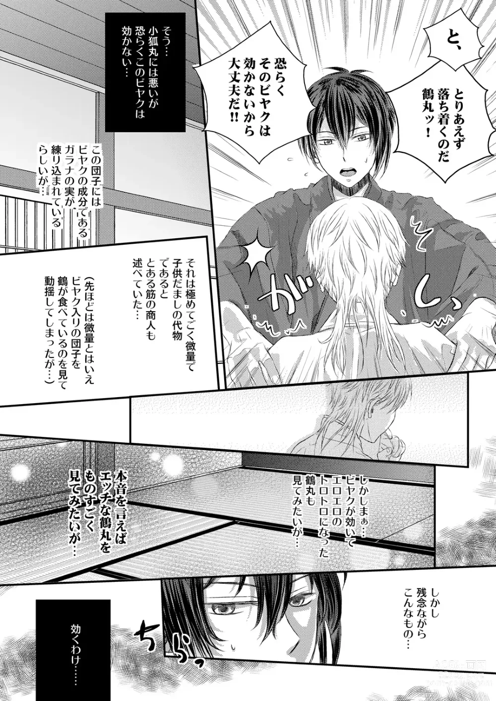 Page 6 of doujinshi Ecchi na Tsurumaru wa Suki desu ka