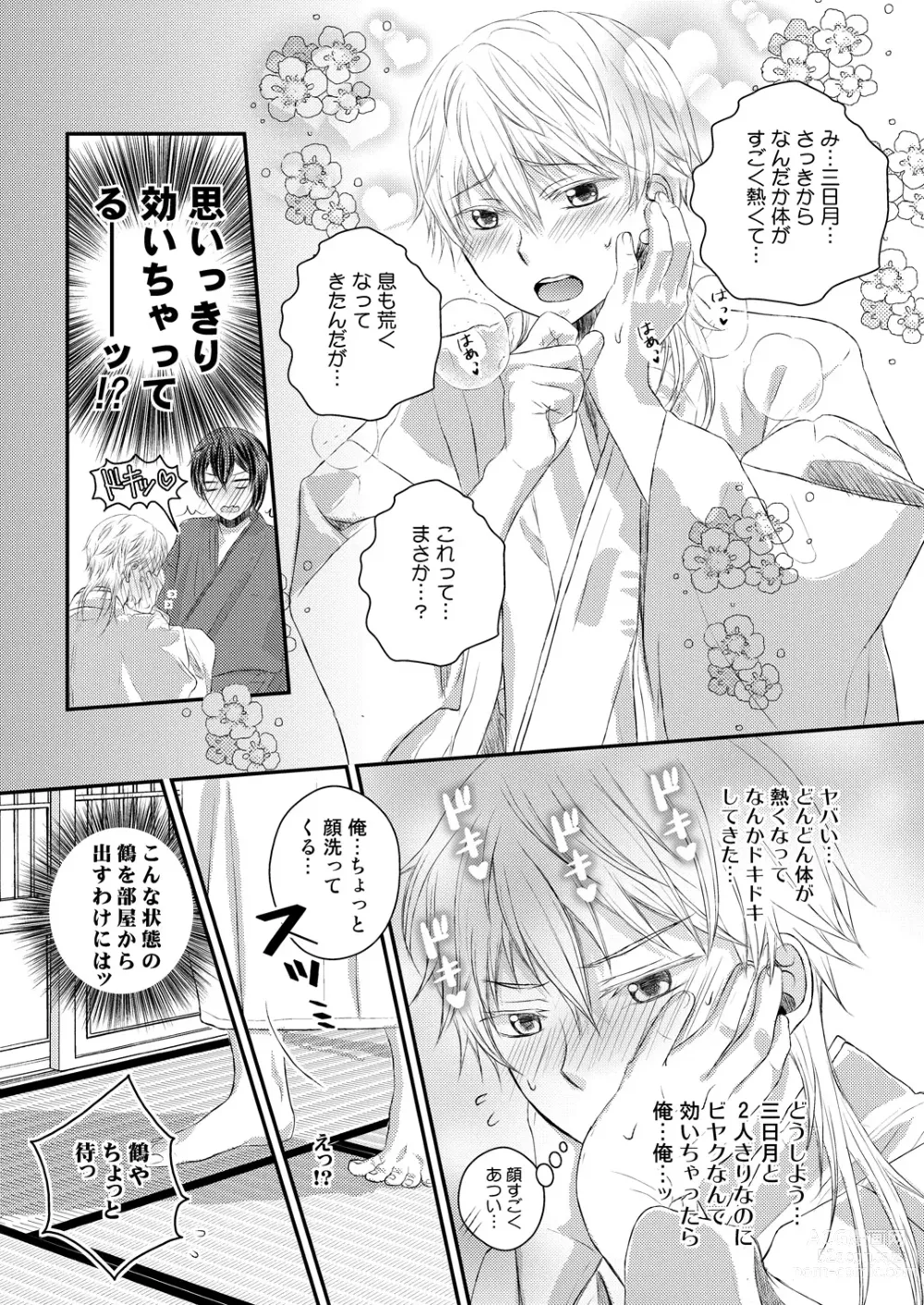 Page 7 of doujinshi Ecchi na Tsurumaru wa Suki desu ka