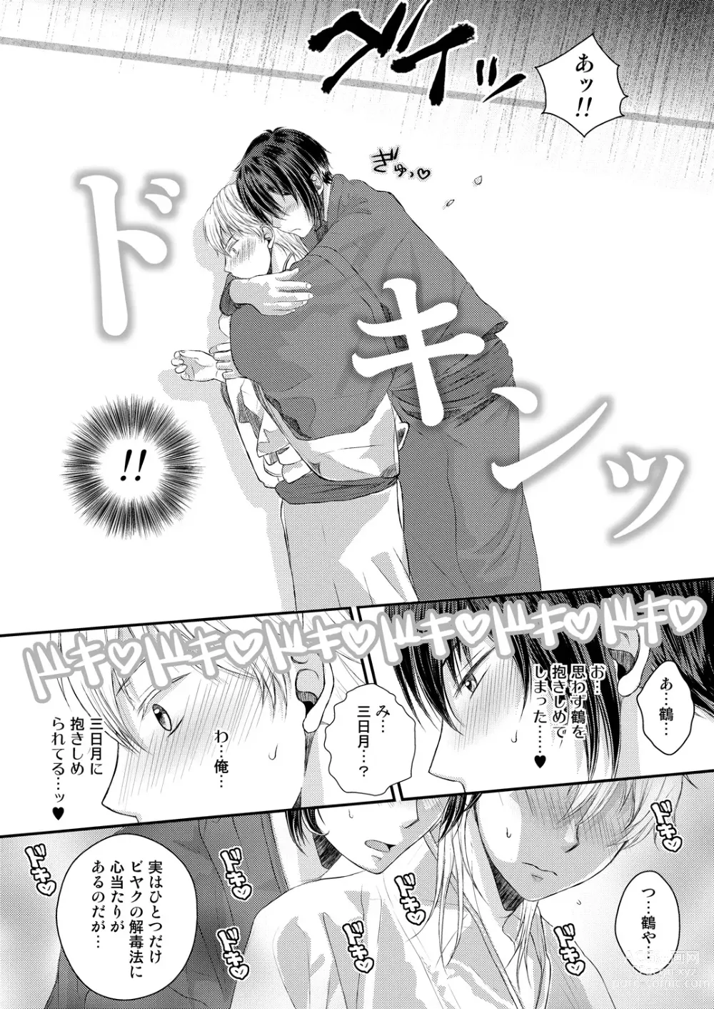 Page 8 of doujinshi Ecchi na Tsurumaru wa Suki desu ka