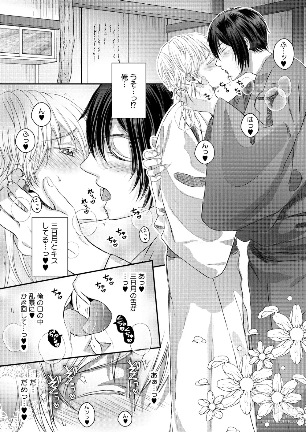 Page 10 of doujinshi Ecchi na Tsurumaru wa Suki desu ka