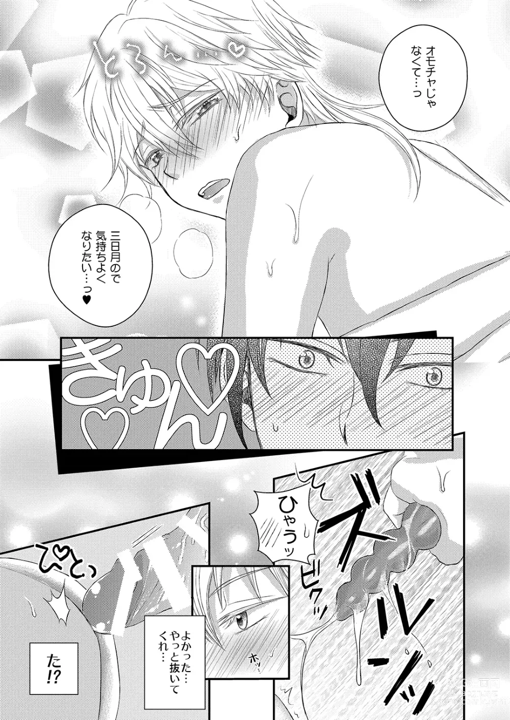 Page 16 of doujinshi Choukyou Sarechau!?