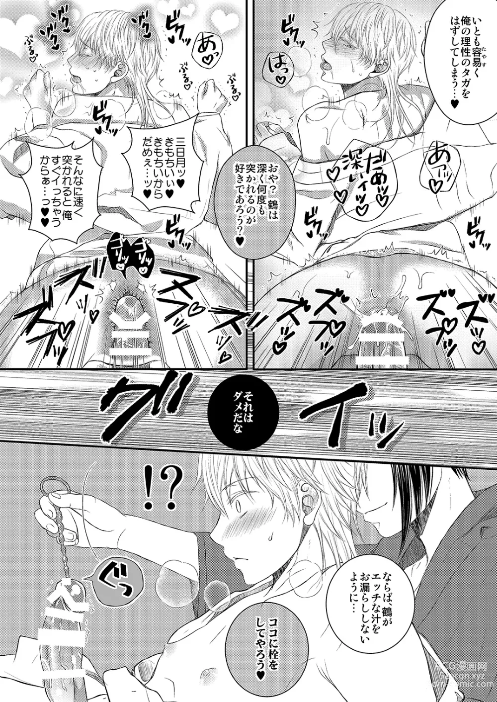 Page 18 of doujinshi Choukyou Sarechau!?