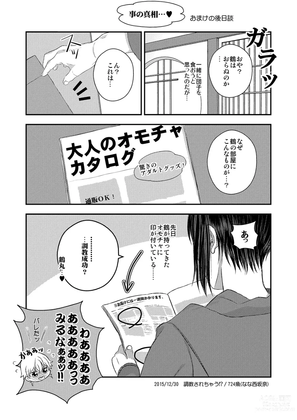 Page 28 of doujinshi Choukyou Sarechau!?