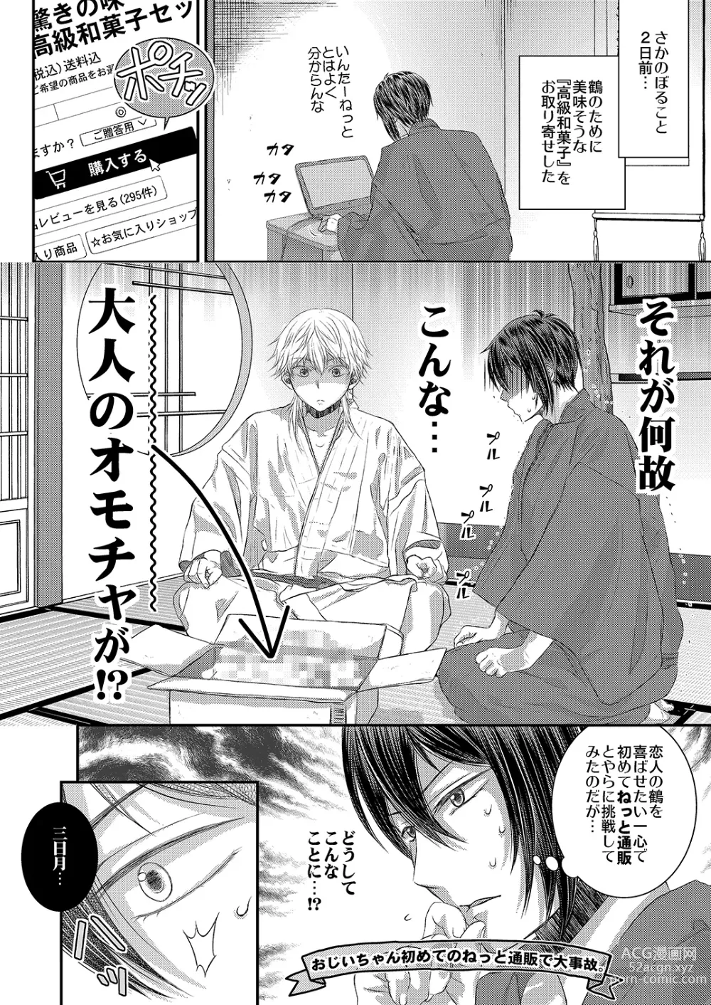 Page 6 of doujinshi Choukyou Sarechau!?