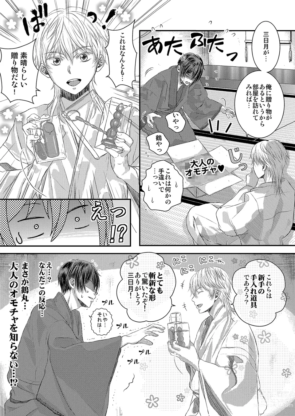 Page 7 of doujinshi Choukyou Sarechau!?