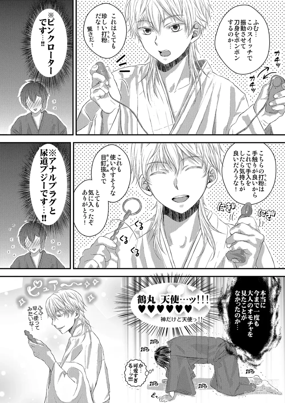 Page 8 of doujinshi Choukyou Sarechau!?