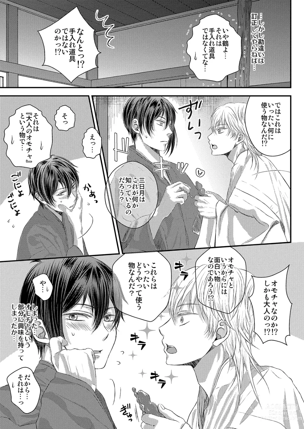 Page 9 of doujinshi Choukyou Sarechau!?