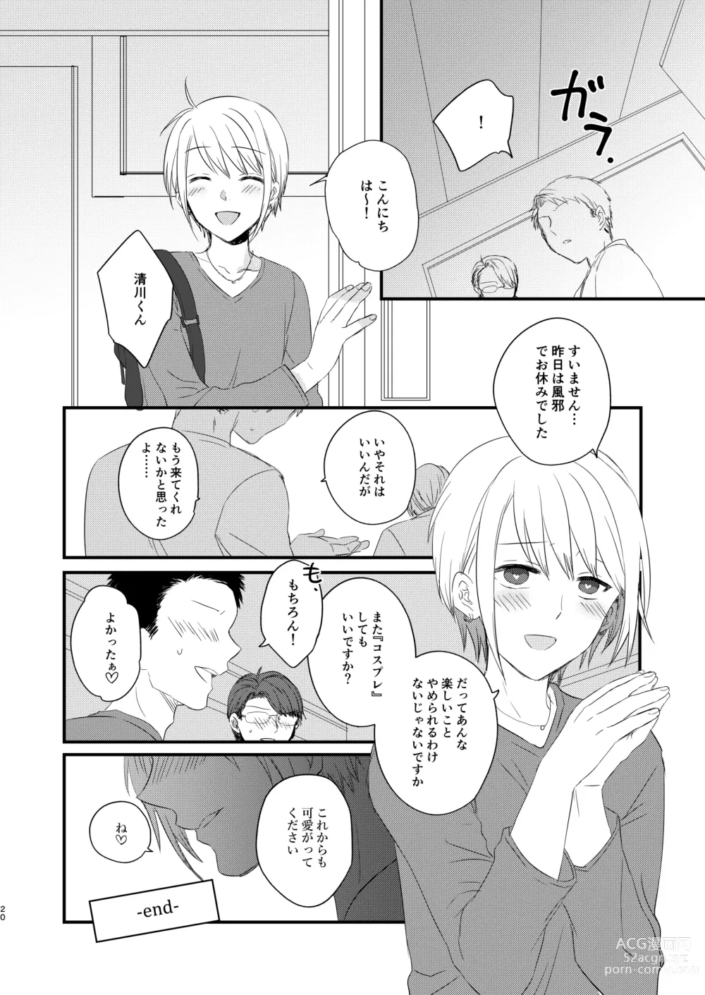 Page 19 of doujinshi OtaCir ni Naze ka Iru Charao ni Josou Shite Morattara Wari to Norinori datta node Minna de Hamechaimashita.