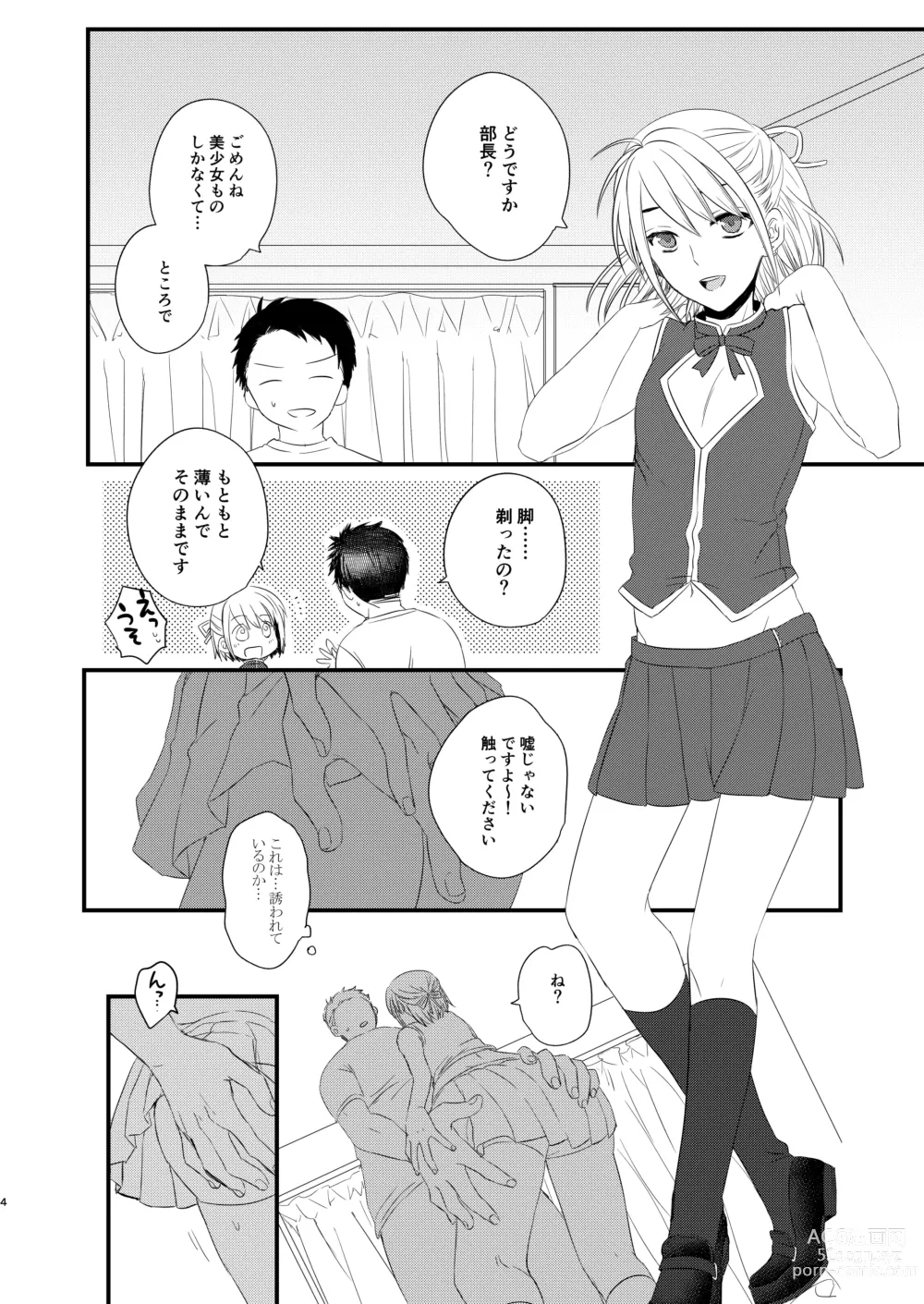 Page 3 of doujinshi OtaCir ni Naze ka Iru Charao ni Josou Shite Morattara Wari to Norinori datta node Minna de Hamechaimashita.