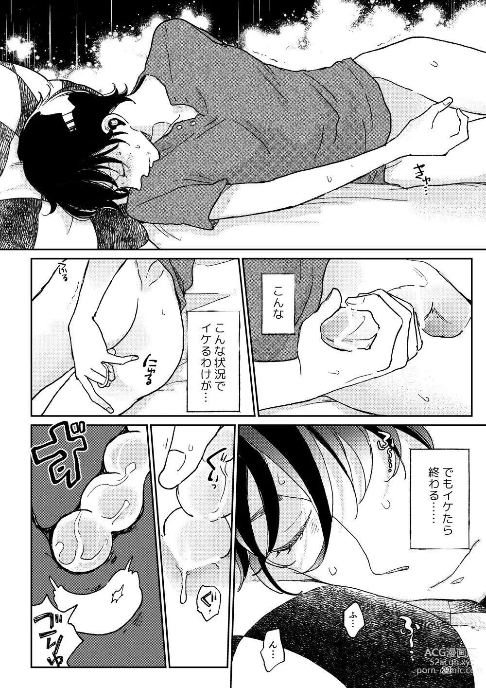 Page 21 of doujinshi THE WISH WE SHARE Kouhen