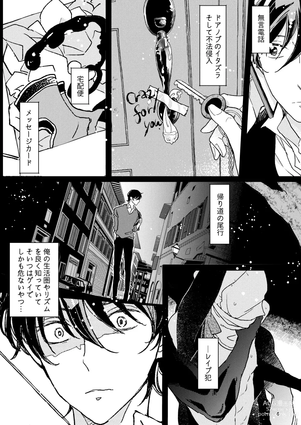 Page 5 of doujinshi THE WISH WE SHARE Kouhen