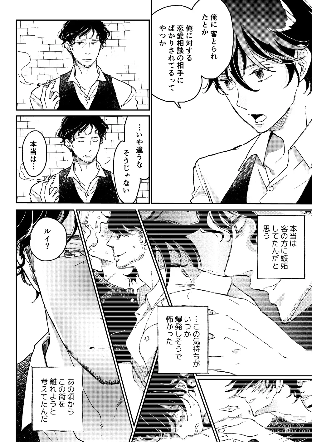 Page 61 of doujinshi THE WISH WE SHARE Kouhen