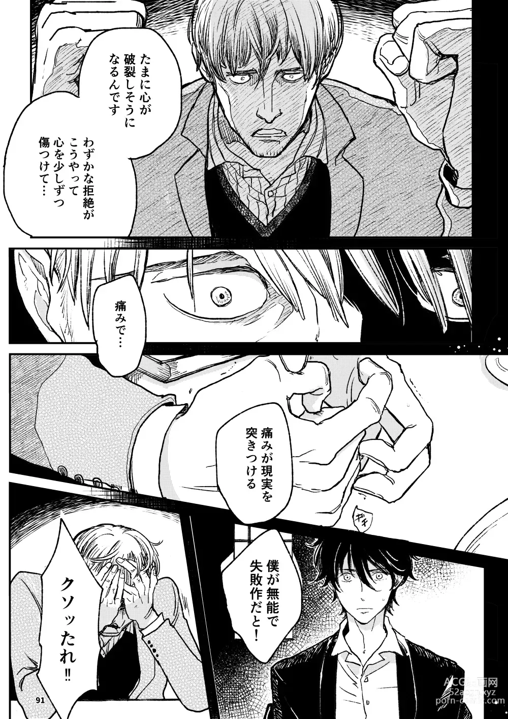 Page 90 of doujinshi THE WISH WE SHARE Kouhen