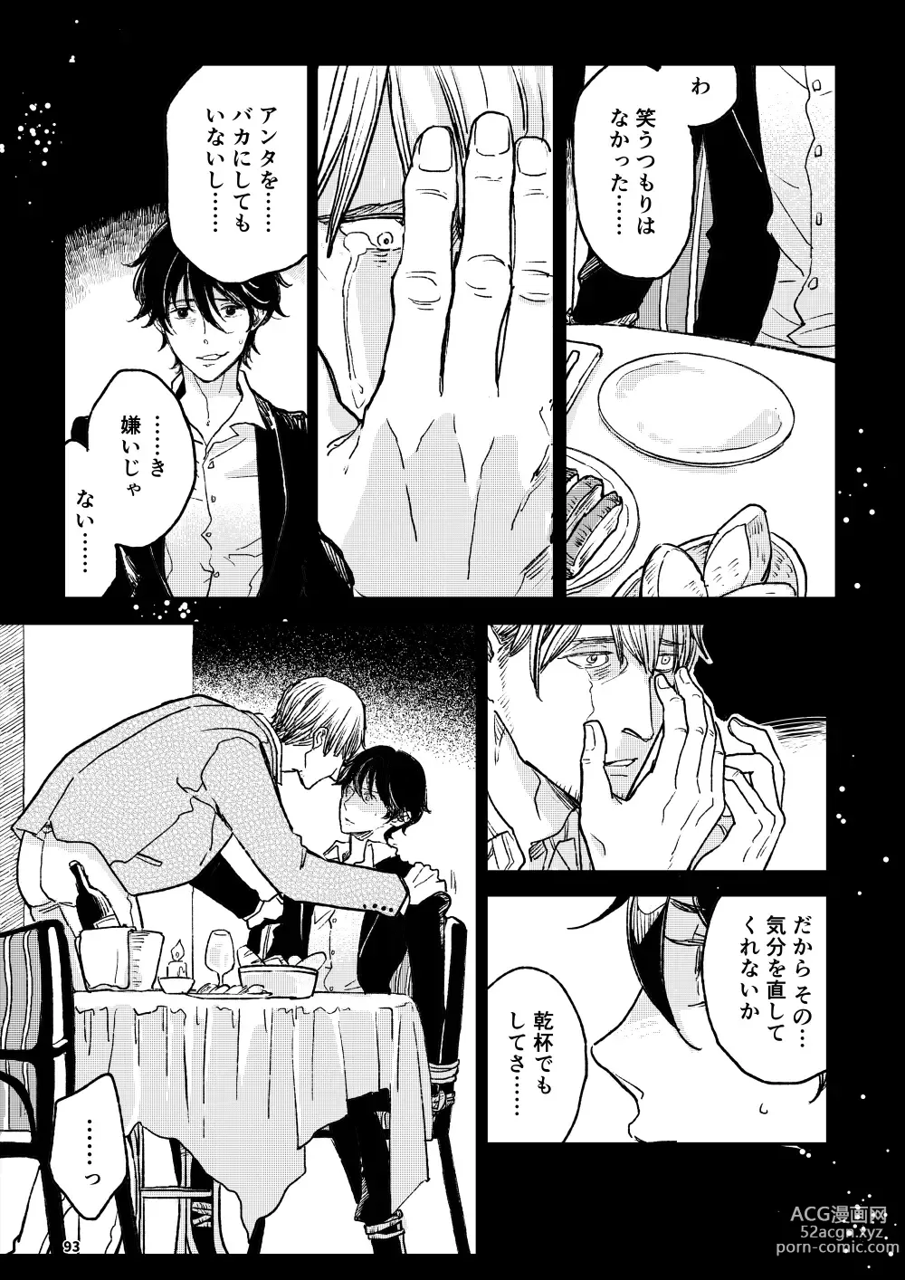 Page 92 of doujinshi THE WISH WE SHARE Kouhen