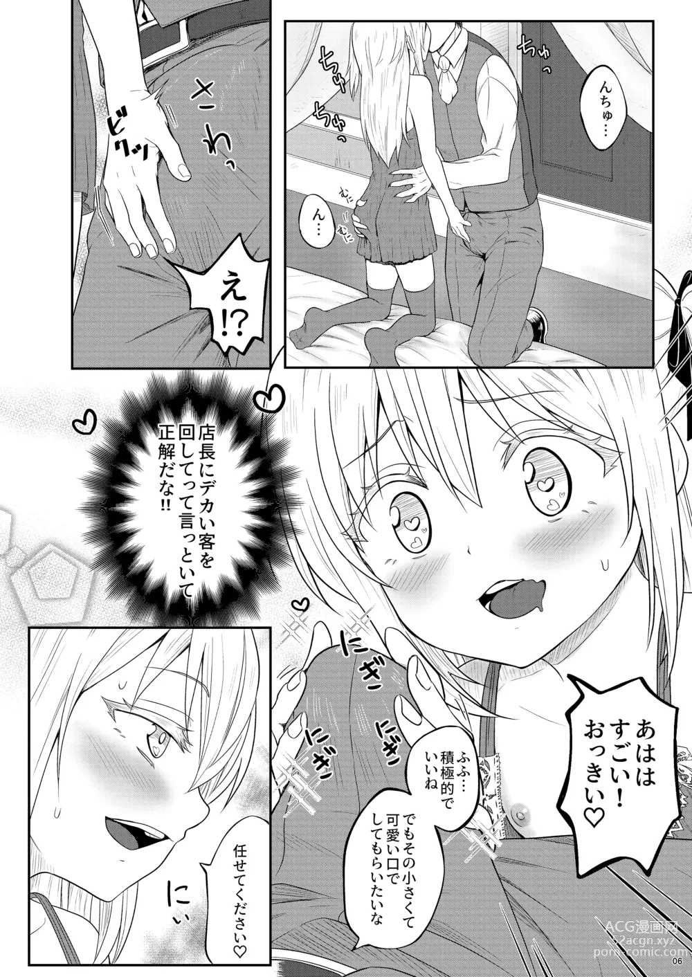 Page 7 of doujinshi Shoufu ni Natte Kimochiyoku Naritai