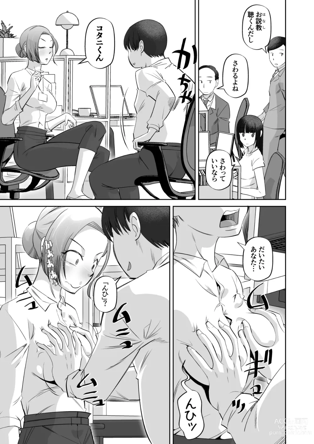 Page 5 of doujinshi Oppai Sawattete Ii desu ka ne