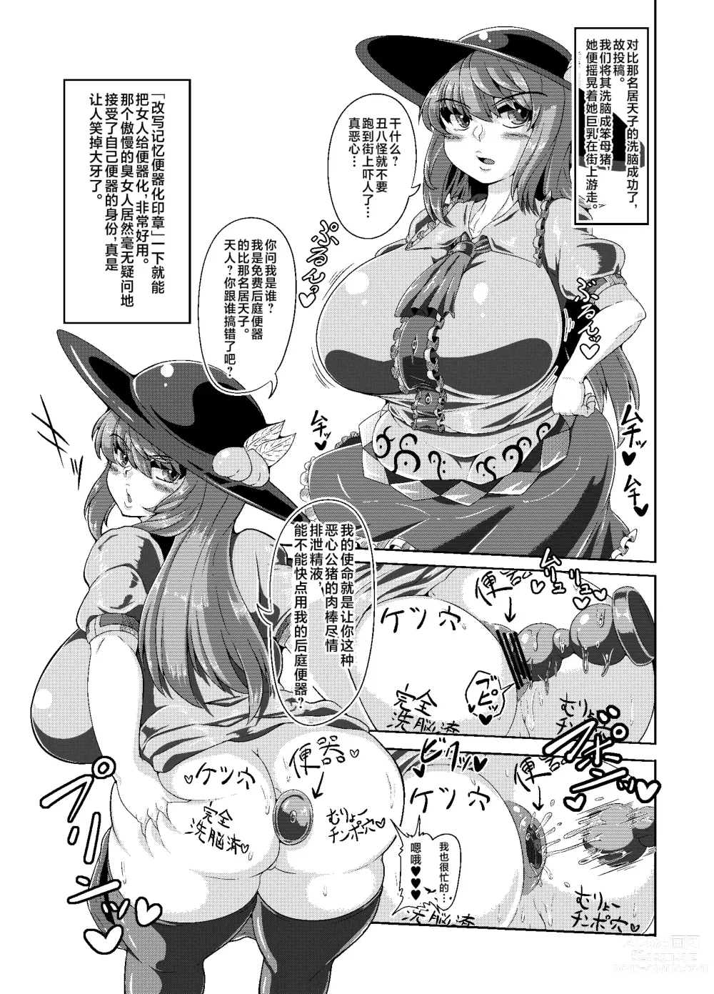 Page 2 of doujinshi 洗脳完了レビュー本