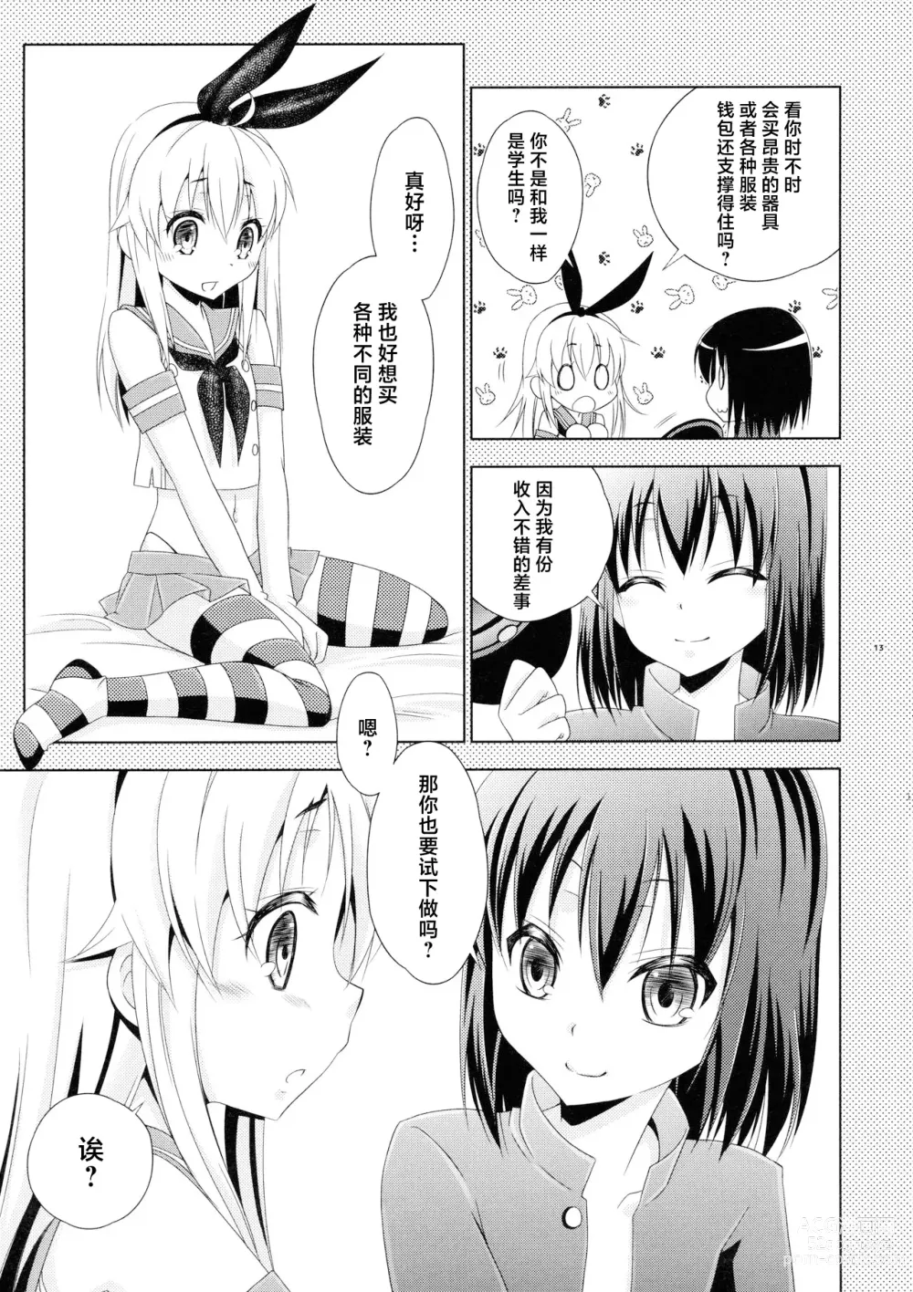 Page 12 of doujinshi Pay toilet