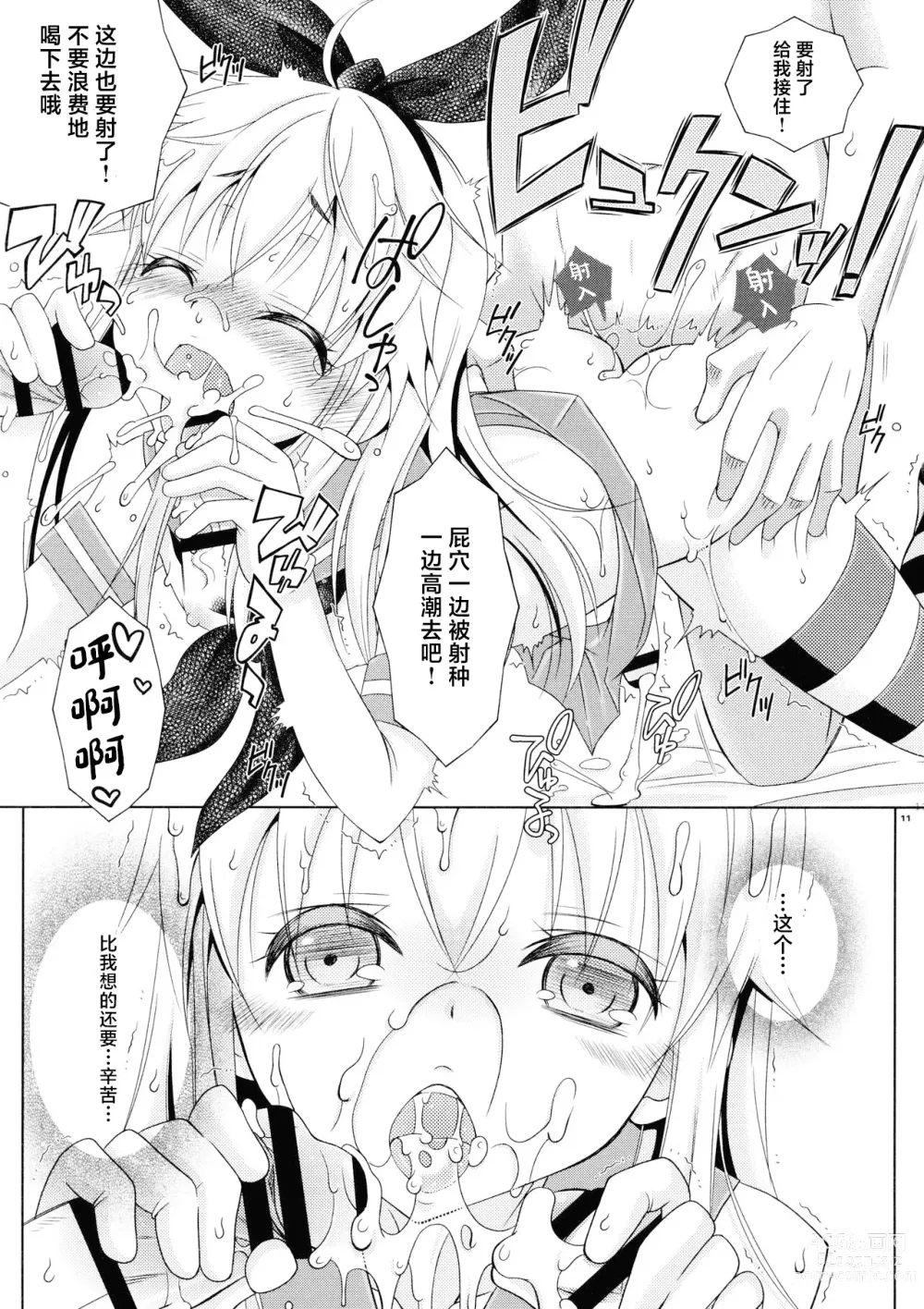 Page 10 of doujinshi Pay toilet