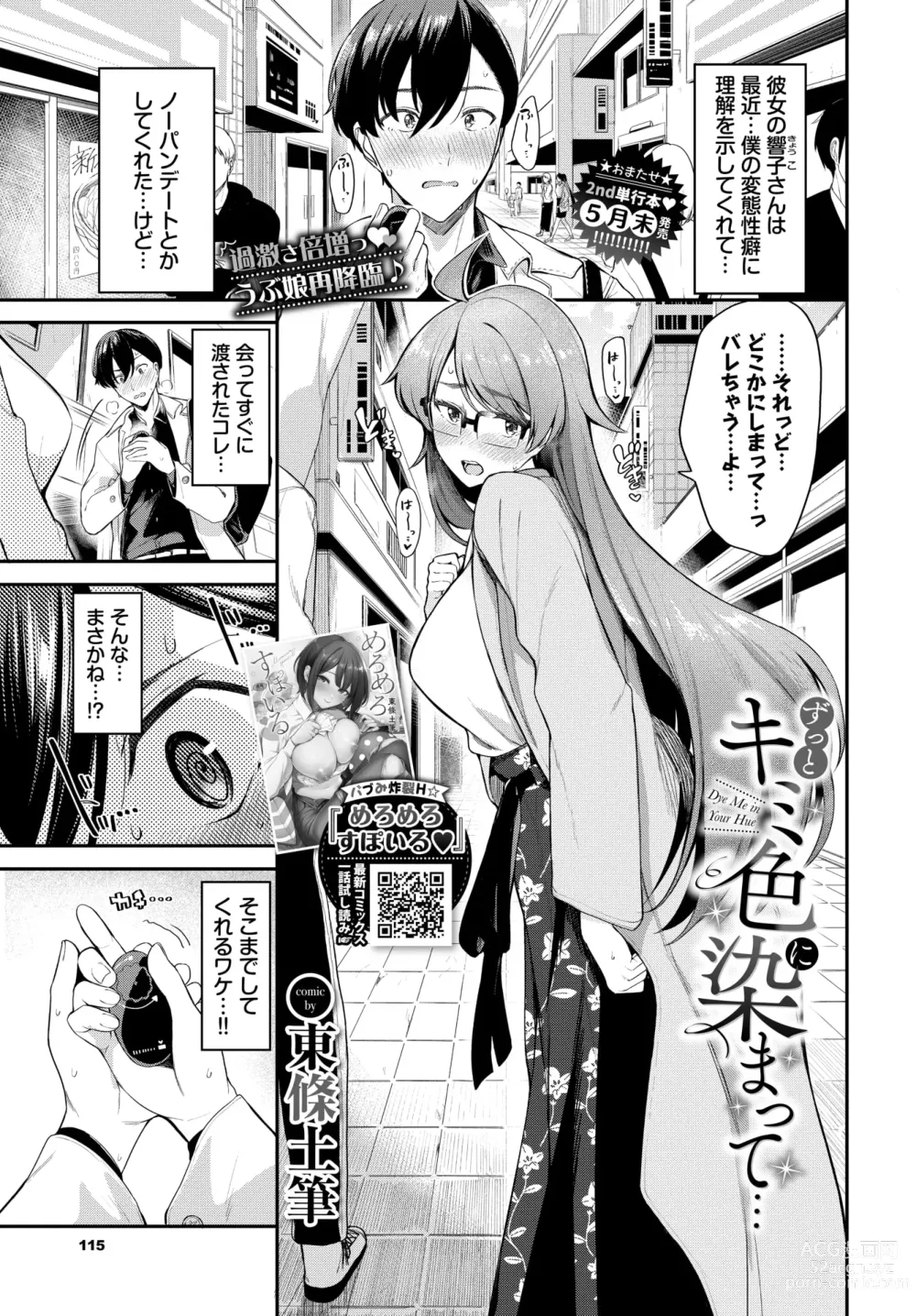 Page 109 of manga COMIC BAVEL 2024-07