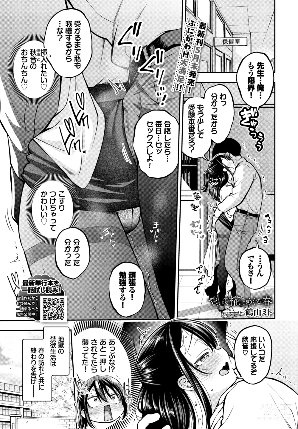 Page 119 of manga COMIC BAVEL 2024-07