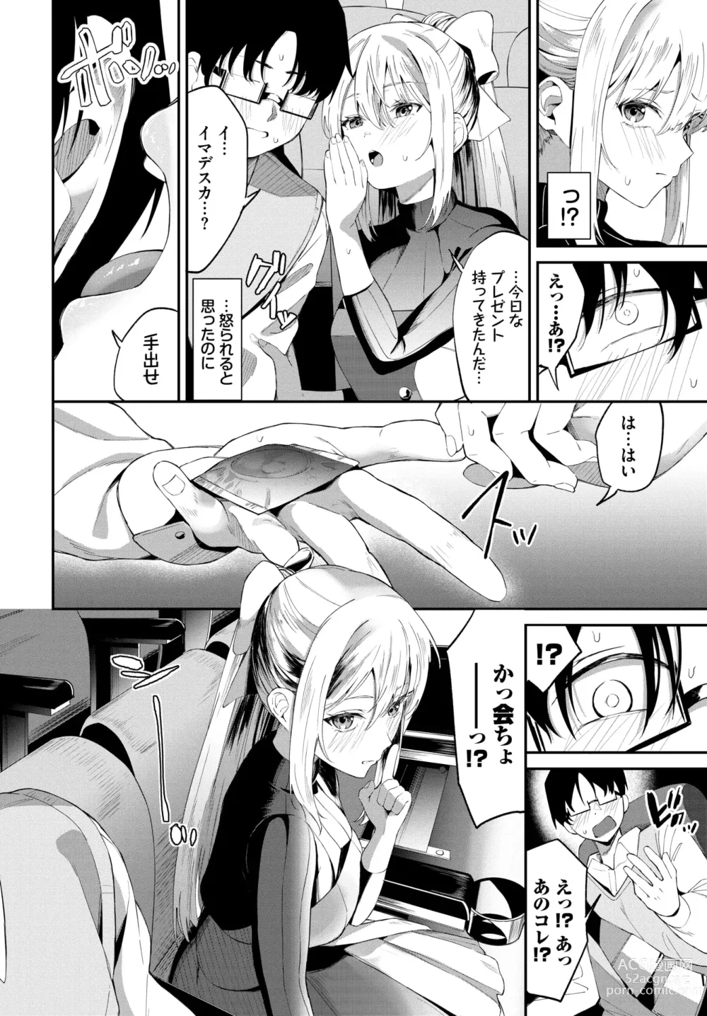 Page 132 of manga COMIC BAVEL 2024-07