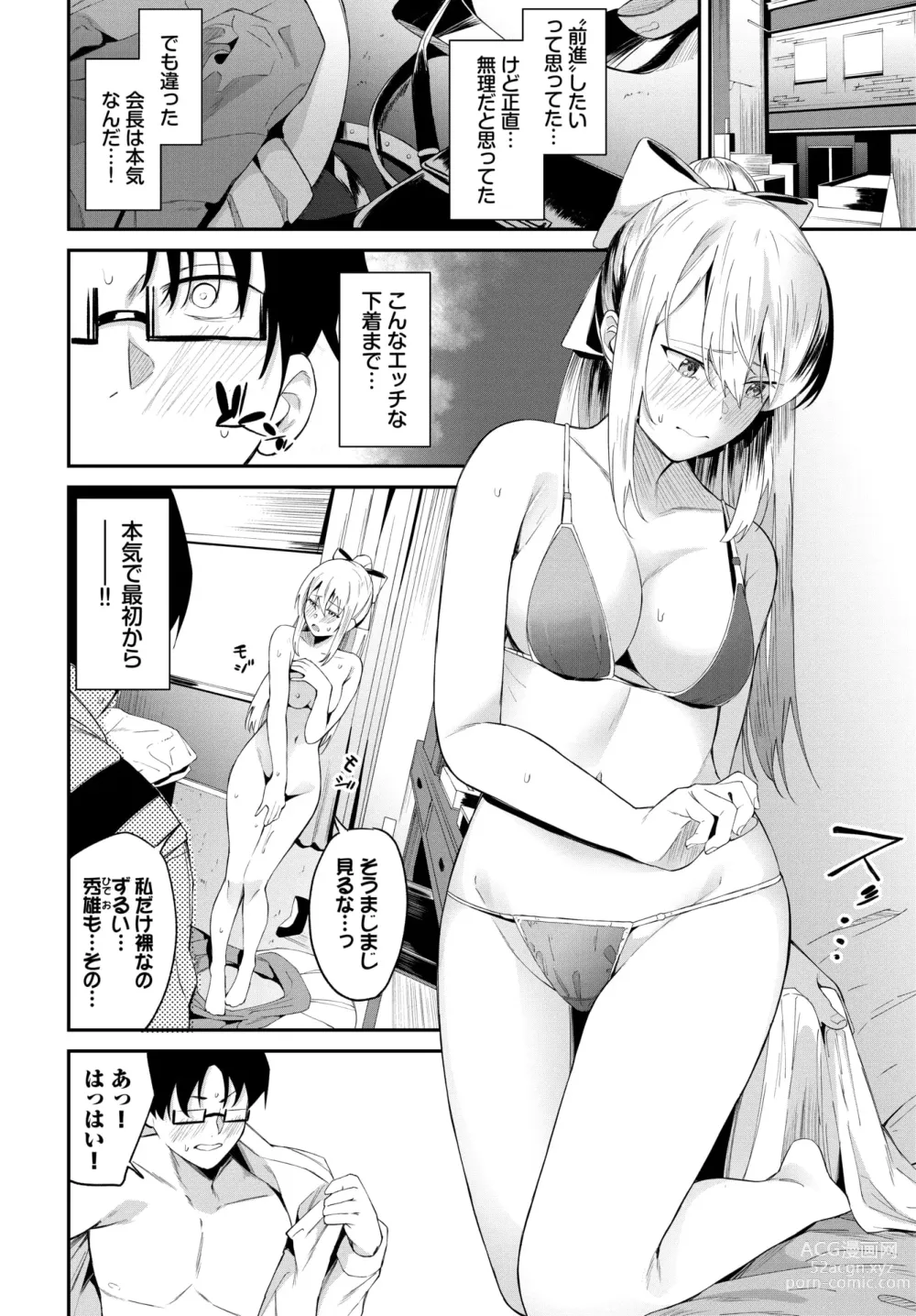 Page 134 of manga COMIC BAVEL 2024-07