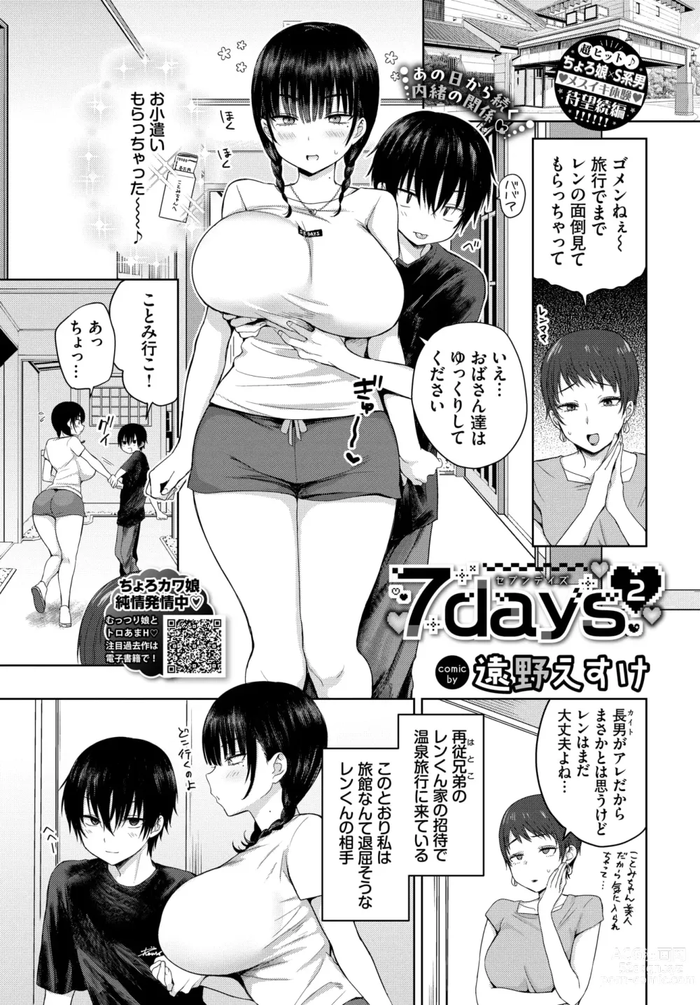 Page 15 of manga COMIC BAVEL 2024-07