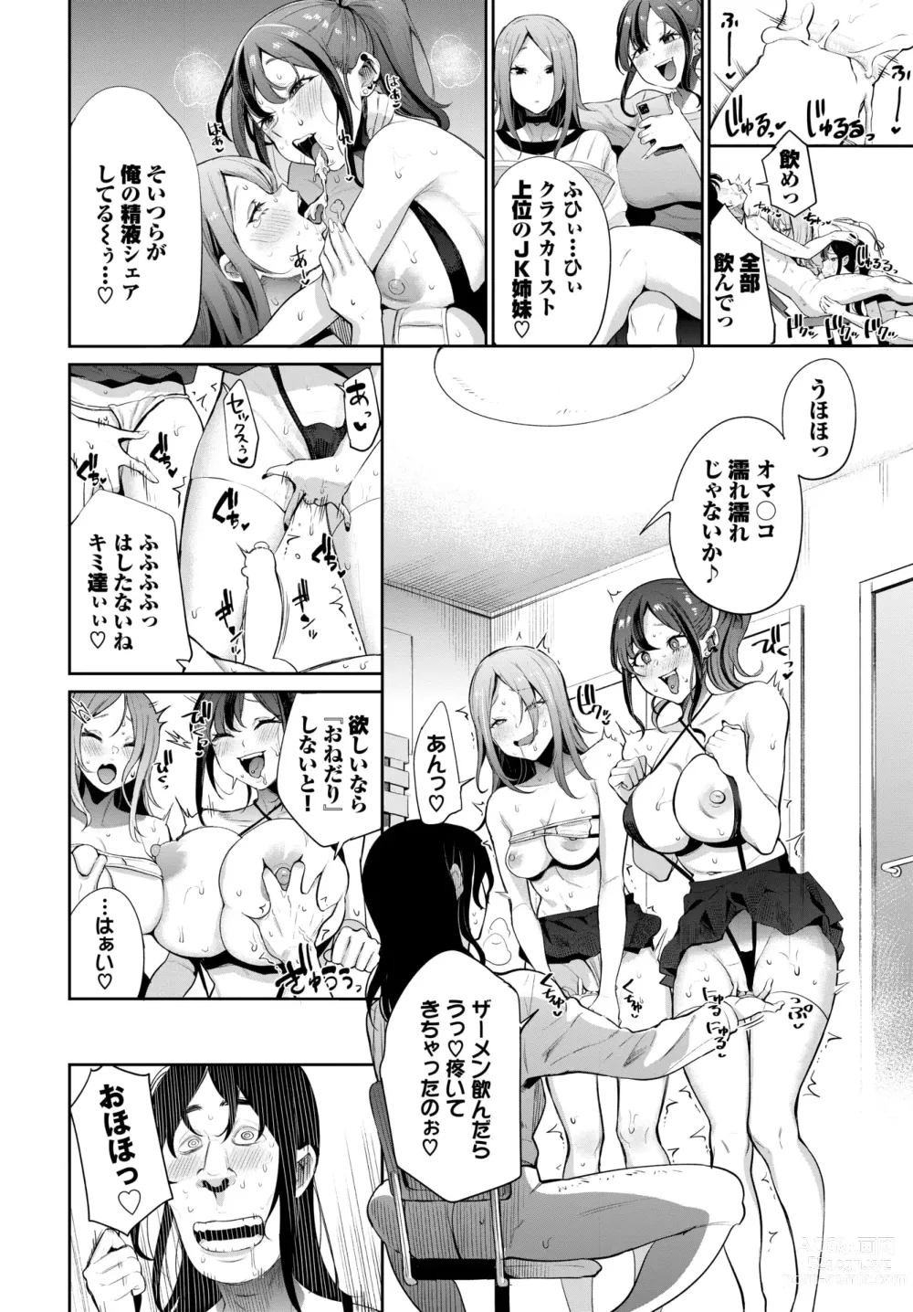 Page 260 of manga COMIC BAVEL 2024-07