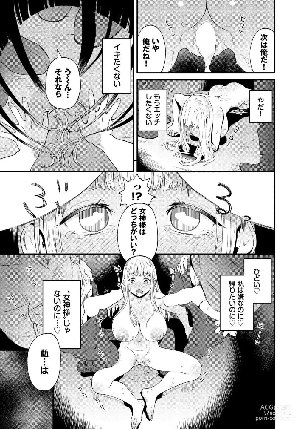 Page 291 of manga COMIC BAVEL 2024-07