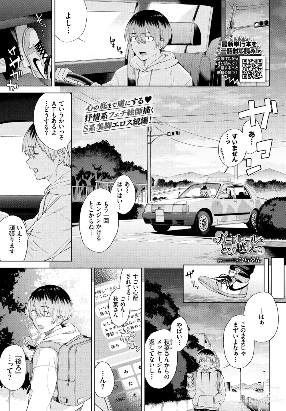 Page 339 of manga COMIC BAVEL 2024-07