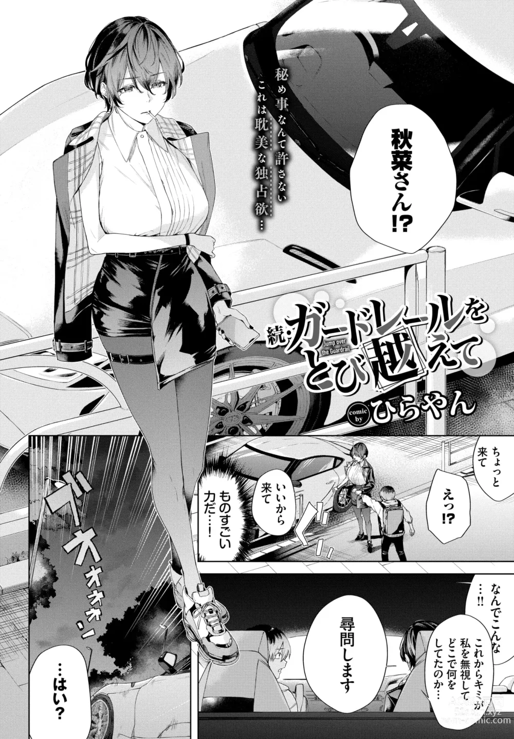 Page 340 of manga COMIC BAVEL 2024-07