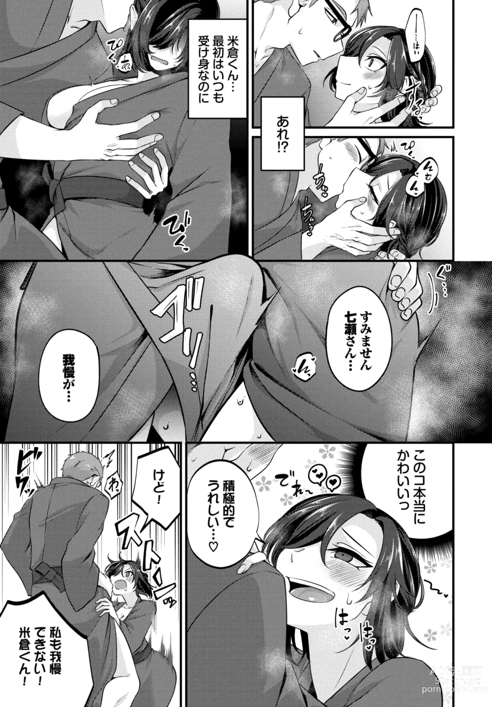 Page 429 of manga COMIC BAVEL 2024-07