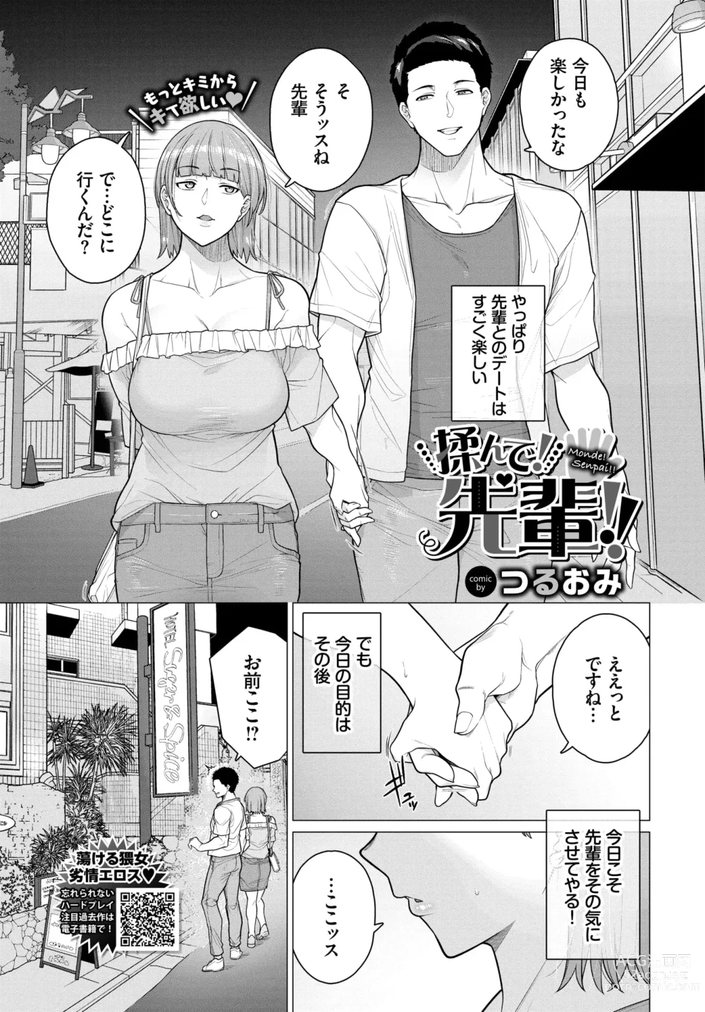 Page 503 of manga COMIC BAVEL 2024-07