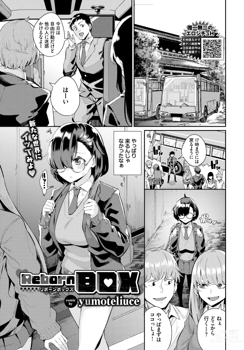 Page 563 of manga COMIC BAVEL 2024-07