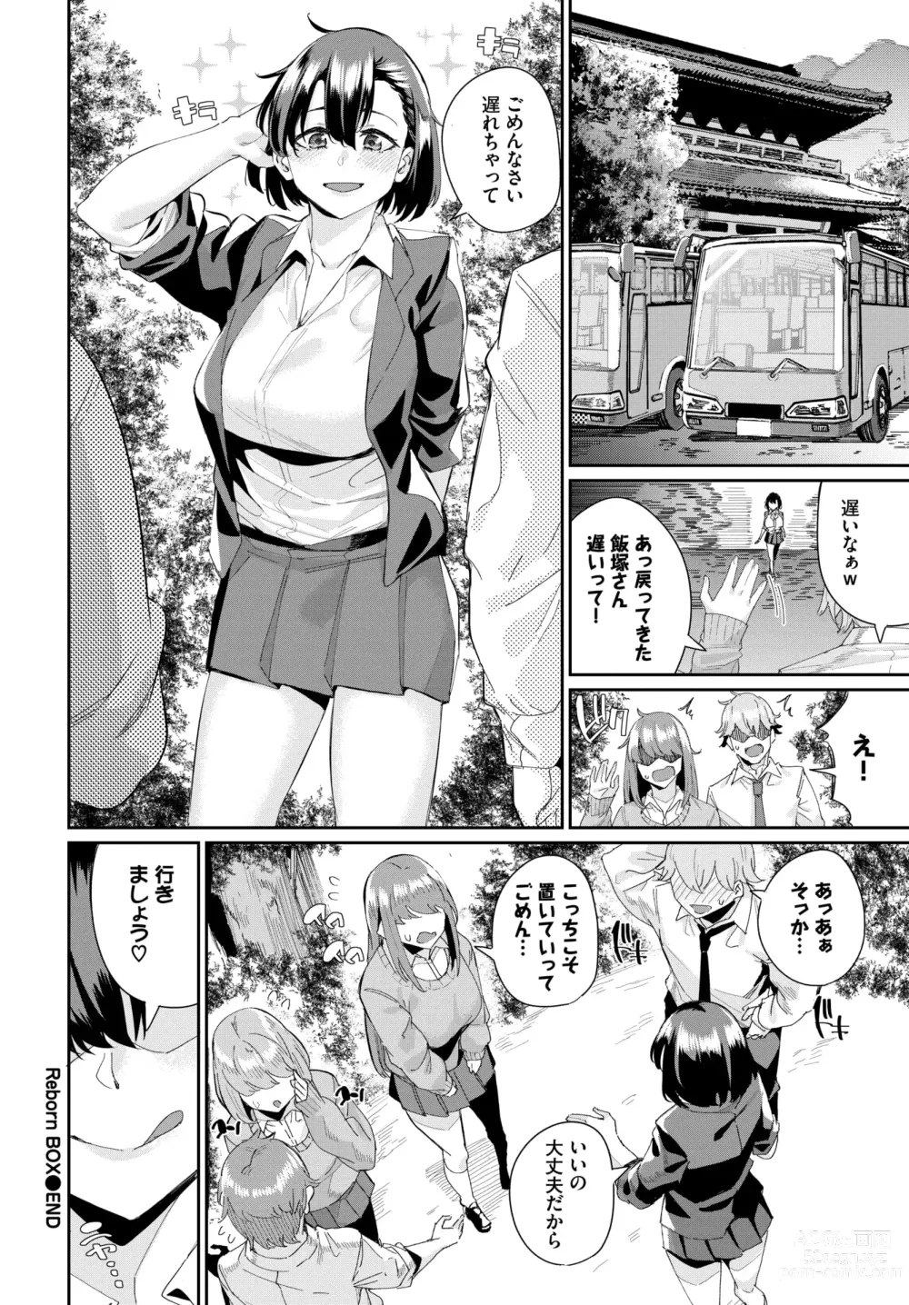 Page 582 of manga COMIC BAVEL 2024-07