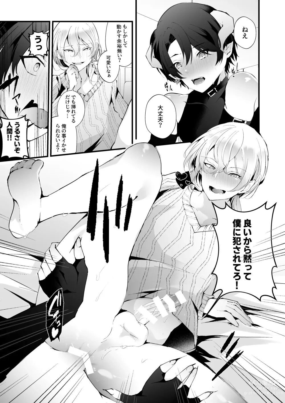 Page 20 of doujinshi Inma no Boku ga Ningen Nanka ni Makeru Wakenai daro!