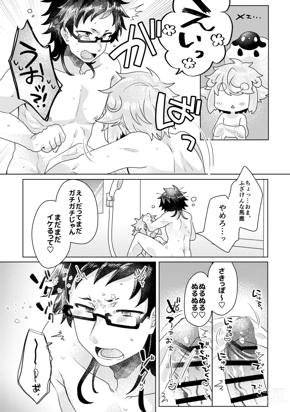 Page 11 of doujinshi Versus Lotion Gauze