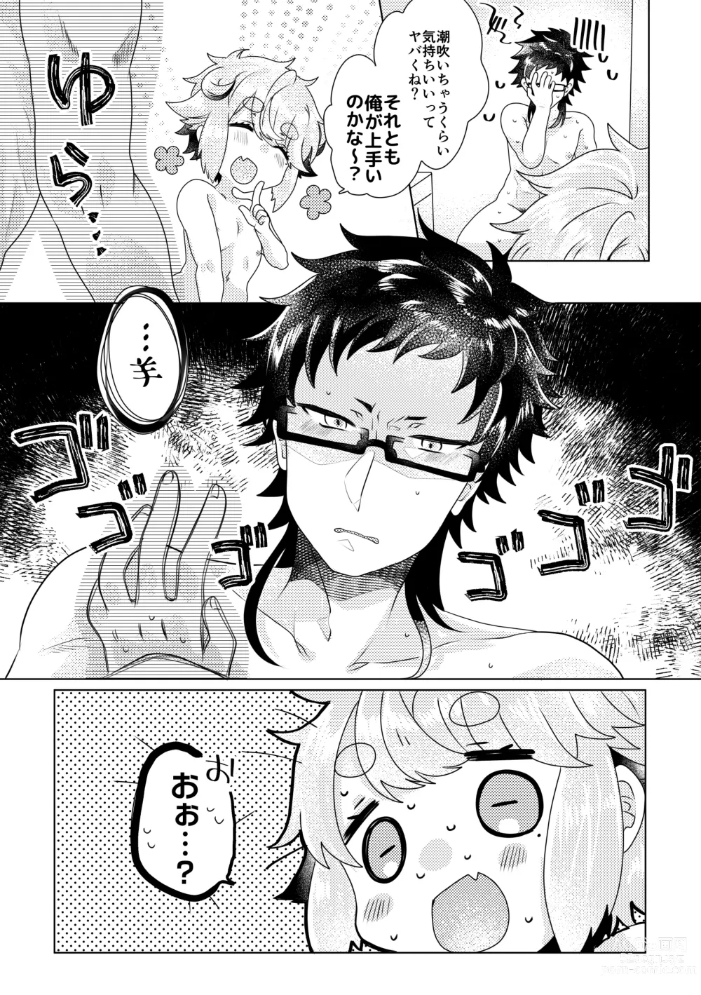 Page 13 of doujinshi Versus Lotion Gauze