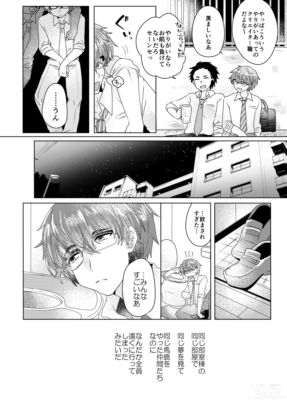 Page 113 of doujinshi Bokura ga Otona ni Naru made ni 02