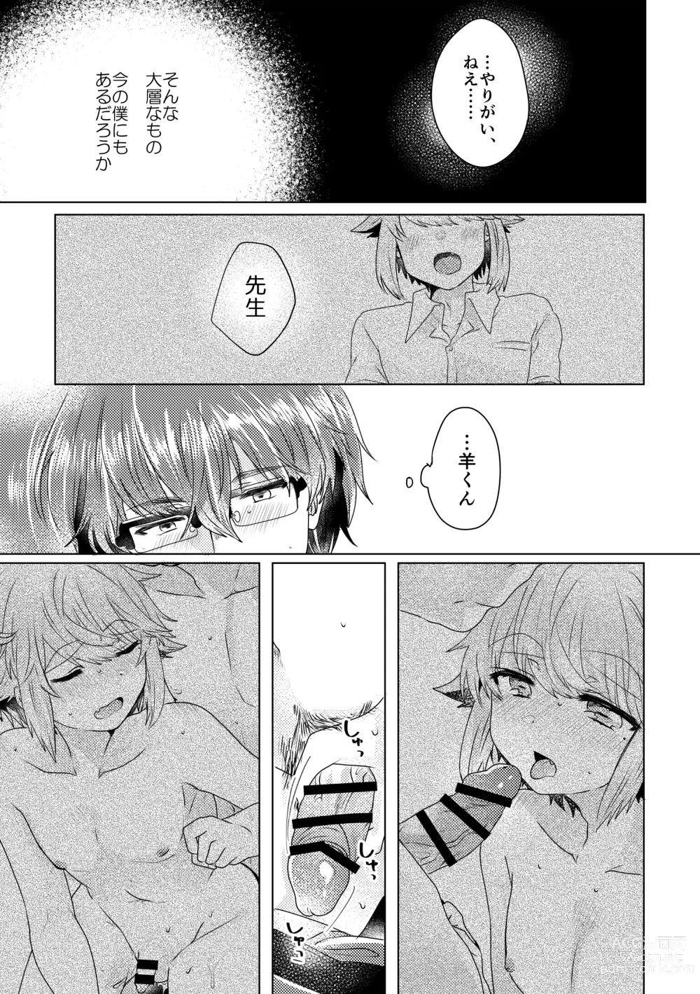 Page 114 of doujinshi Bokura ga Otona ni Naru made ni 02