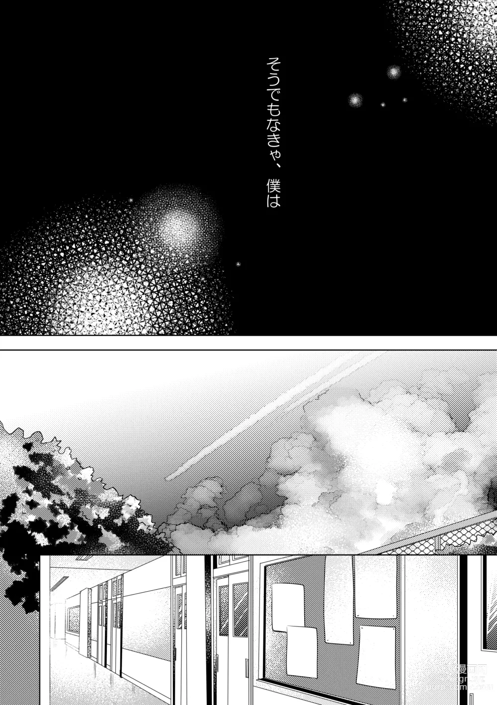 Page 117 of doujinshi Bokura ga Otona ni Naru made ni 02