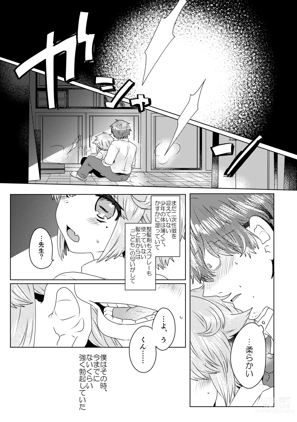 Page 122 of doujinshi Bokura ga Otona ni Naru made ni 02