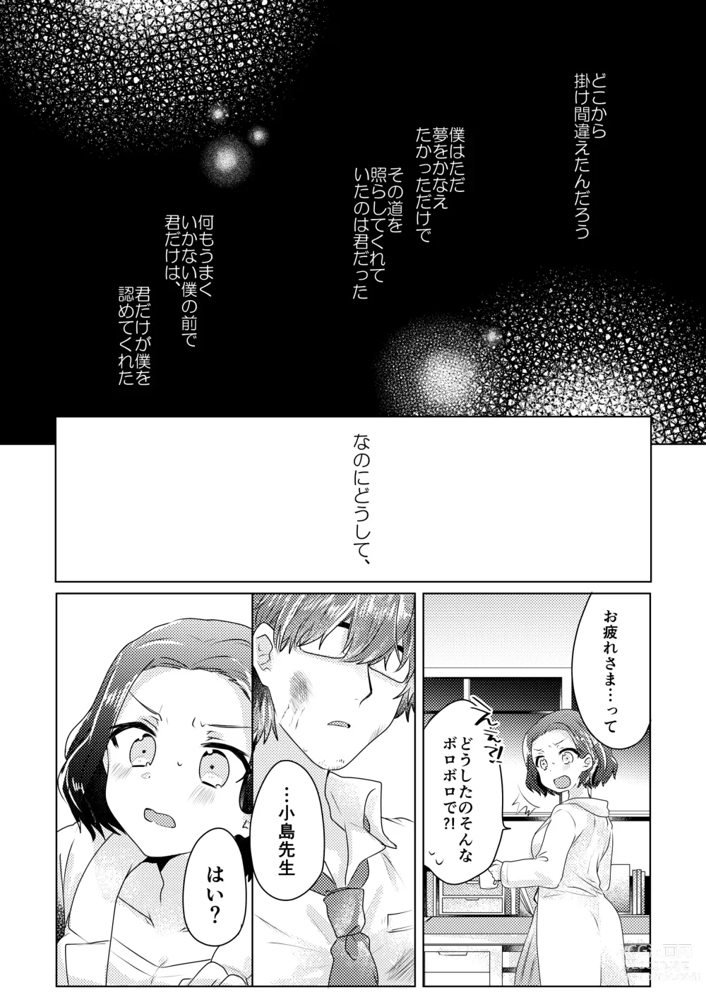 Page 129 of doujinshi Bokura ga Otona ni Naru made ni 02