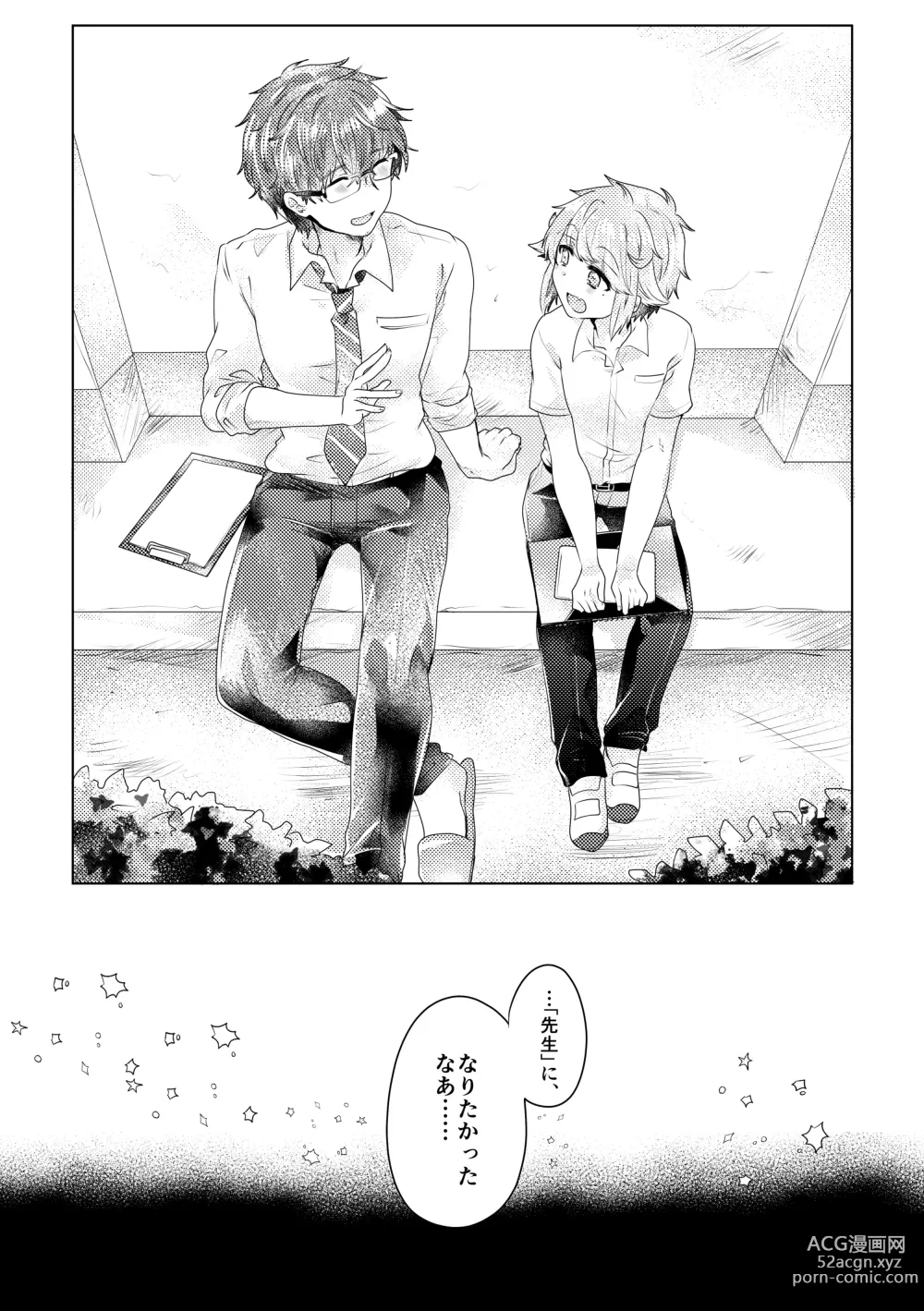 Page 132 of doujinshi Bokura ga Otona ni Naru made ni 02