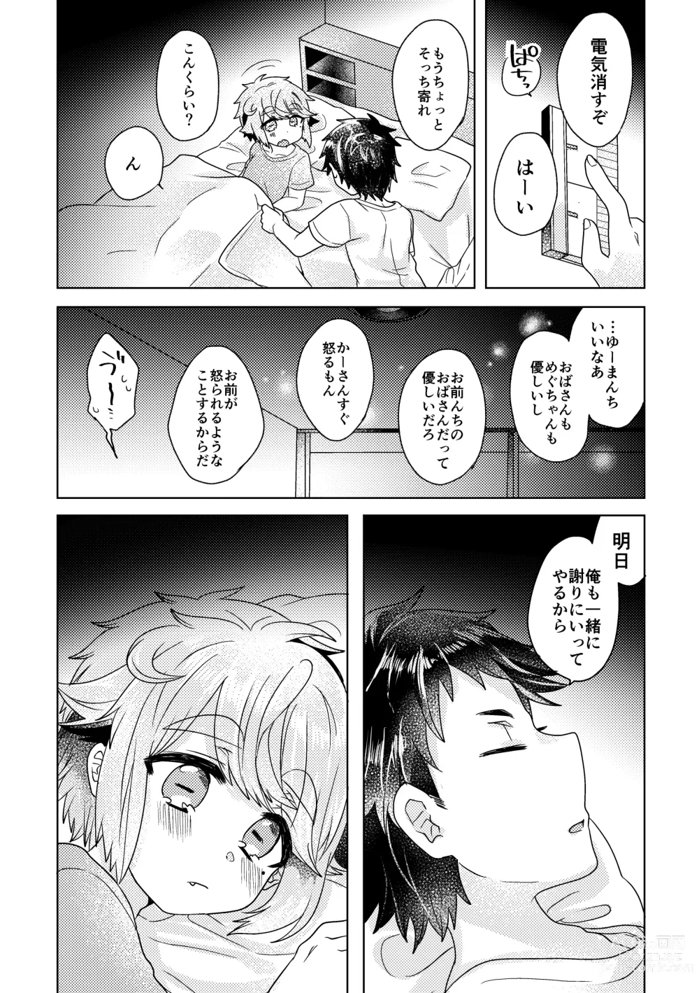 Page 140 of doujinshi Bokura ga Otona ni Naru made ni 02