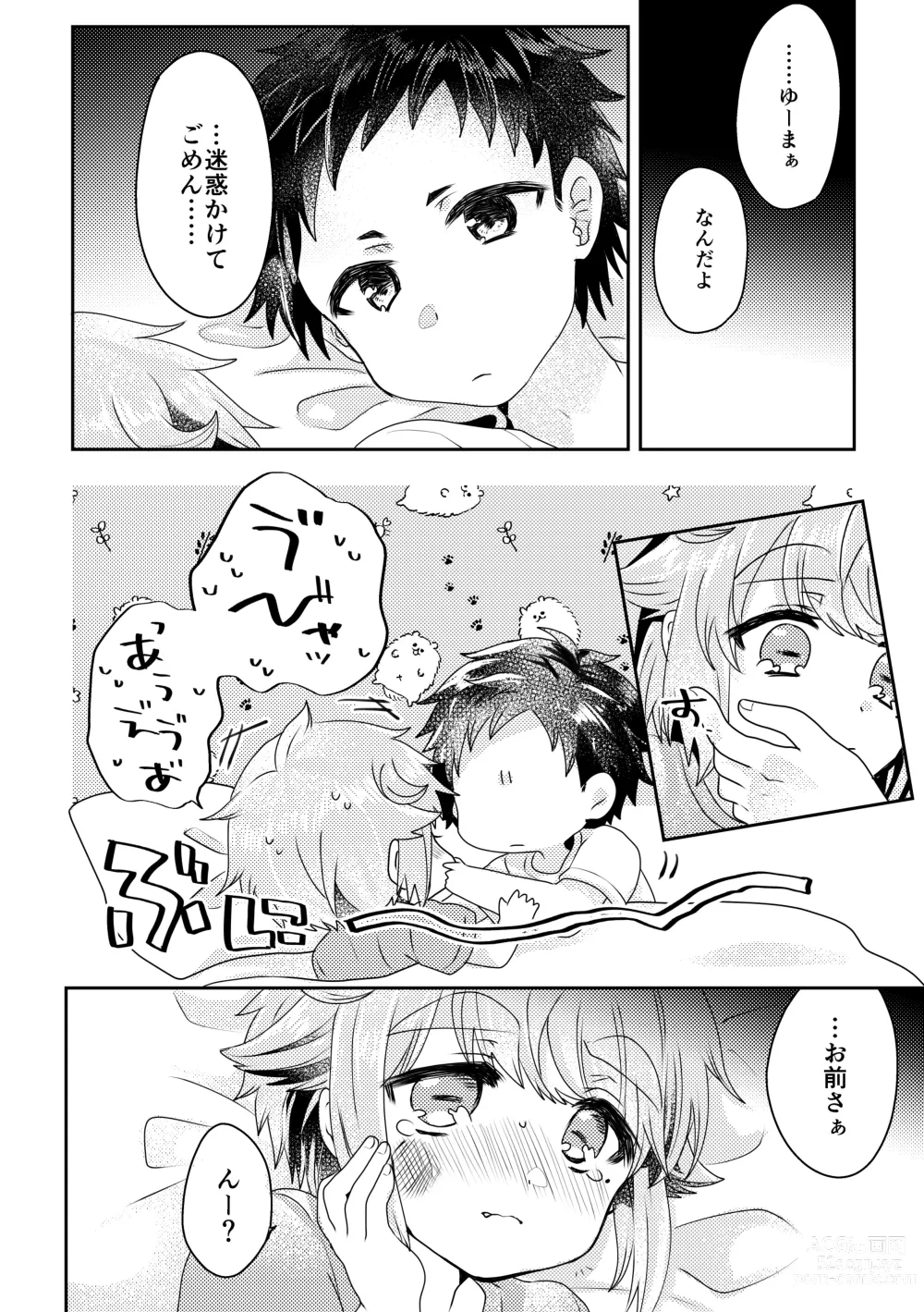 Page 141 of doujinshi Bokura ga Otona ni Naru made ni 02