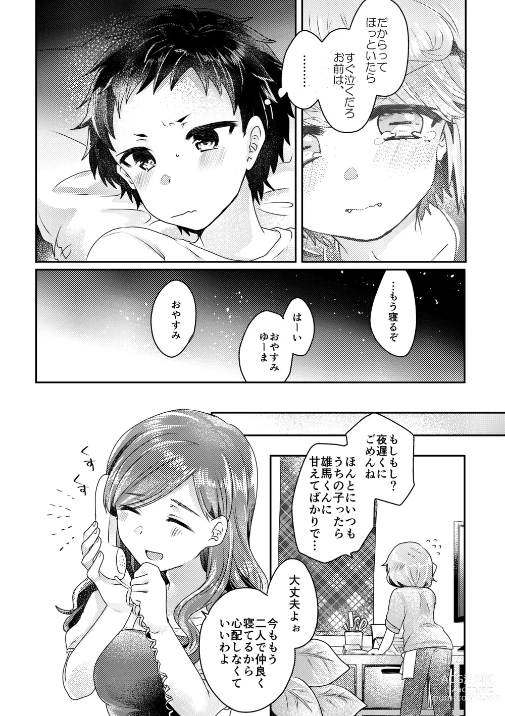 Page 143 of doujinshi Bokura ga Otona ni Naru made ni 02