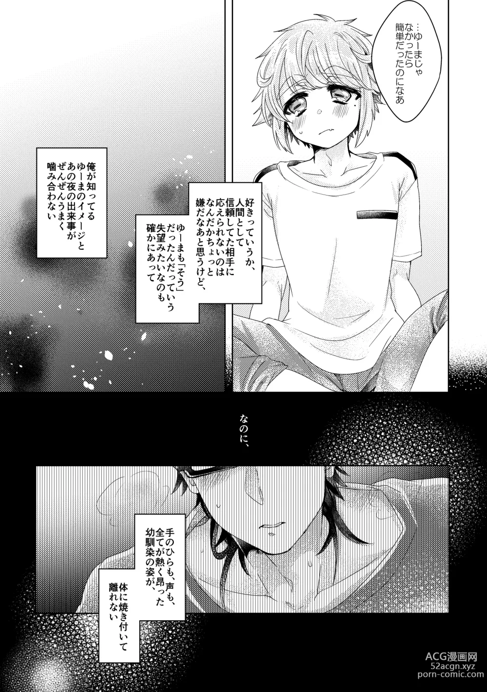 Page 24 of doujinshi Bokura ga Otona ni Naru made ni 02